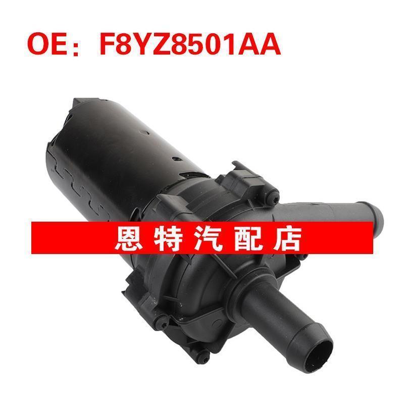 F8YZ8501AA 适用2006-2014路虎揽胜运动 电子水泵 电动水泵恒温器