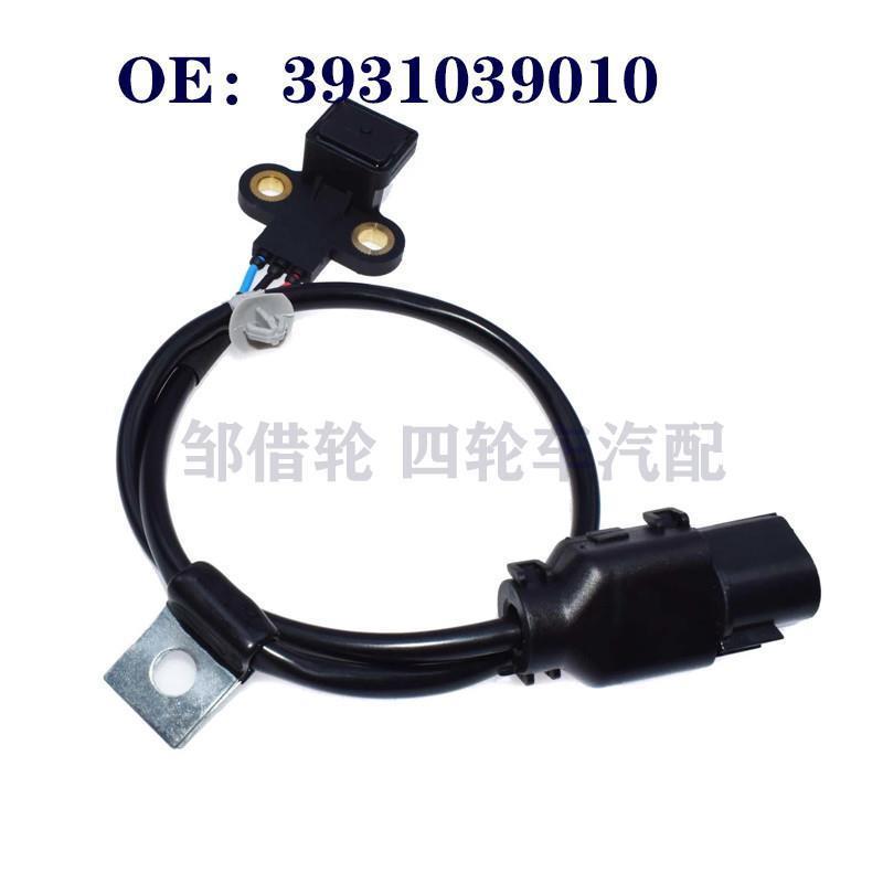 3931039010适用现代XG350起亚曲轴位置传感器汽车配件39310-39010