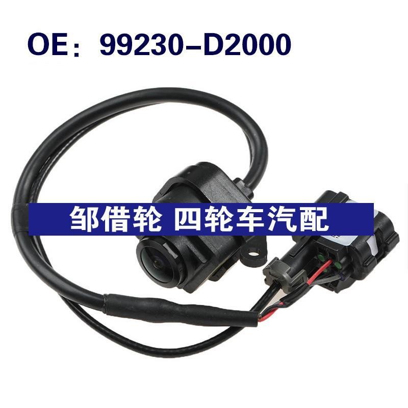 99230-D2000适用现代捷恩斯倒车控制PDC后视停车摄像头99230D2000