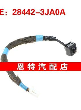 28442-3JA0A适用英菲尼迪倒车摄像头PDC后视辅助摄像头284423JA0A