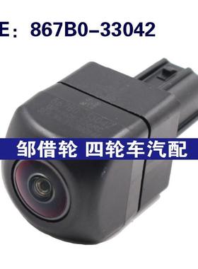 867B0-33042适用于17-18雷克萨斯车载PDC倒车摄像头867B033042