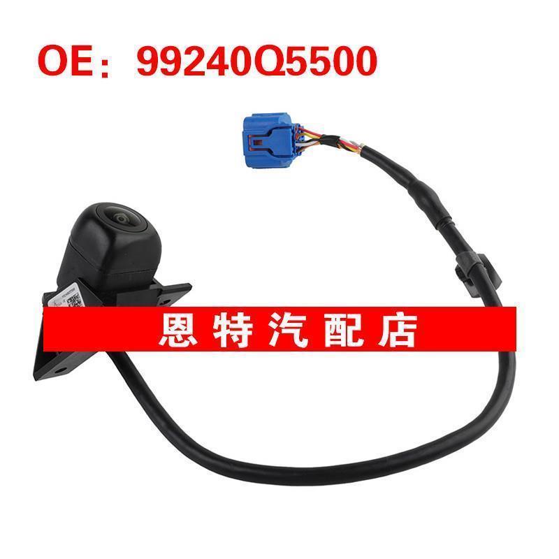 99240Q5500 适用于2019年起亚现代 倒车摄像头 PDC后视辅助摄像头