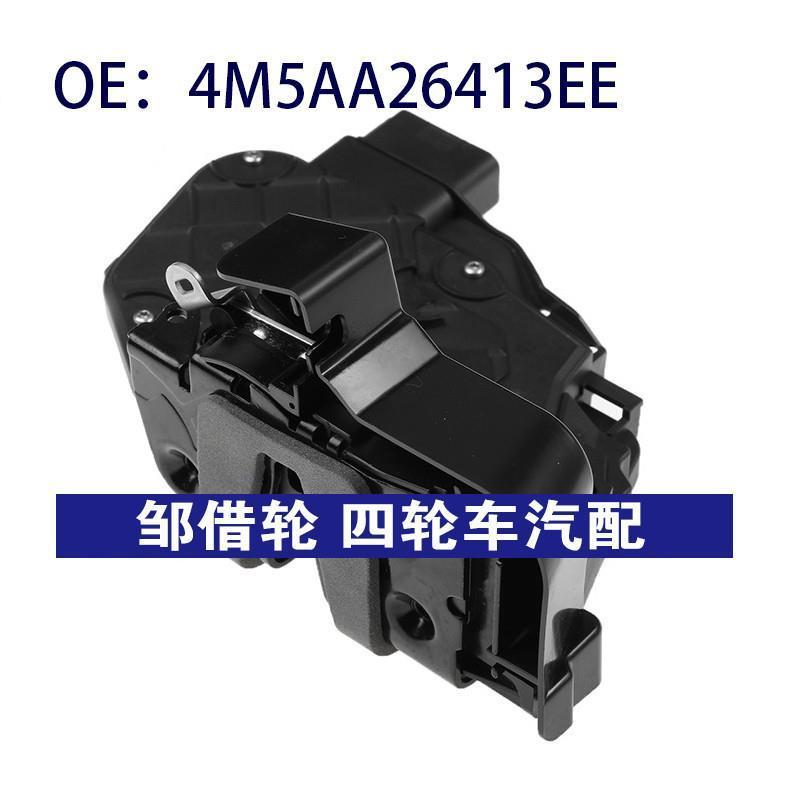 4M5AA26413EE 4M5AA26412EE适用福特福克斯MK2左右后门锁执行器