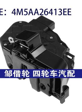 4M5AA26413EE 4M5AA26412EE适用福特福克斯MK2左右后门锁执行器