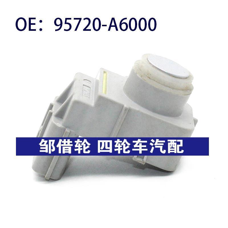 95720A6000适用于现代汽车倒车雷达探头PDC电眼传感器95720-A6000
