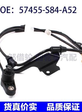 57455-S84-A52适用本田雅阁左前ABS轮速防抱死传感器57455S84A52