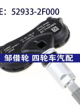529332F000适用于现代起亚轮胎压力监测器胎压传感器52933-2F000