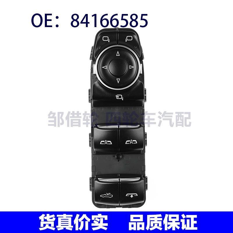 84166585适用别克玻璃升降器总开关汽车电动车窗控制开关汽车配件