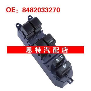 8482033270 2011豐田雅力士玻璃升降器總開(kāi)關(guān)電動(dòng)窗開(kāi)關(guān) 適用2007