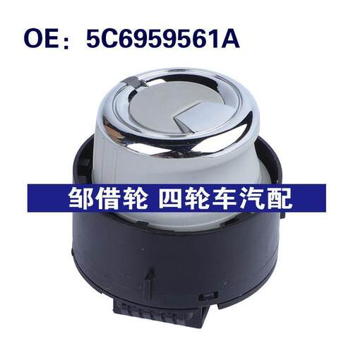 5C6959561A适用于11-18大众Jetta汽车配件 天窗开关 车顶按钮开关
