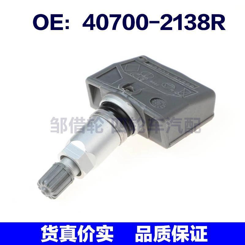 407002138R适用雷诺拉古那轮胎压力TPMS胎压传感器40700-2138R