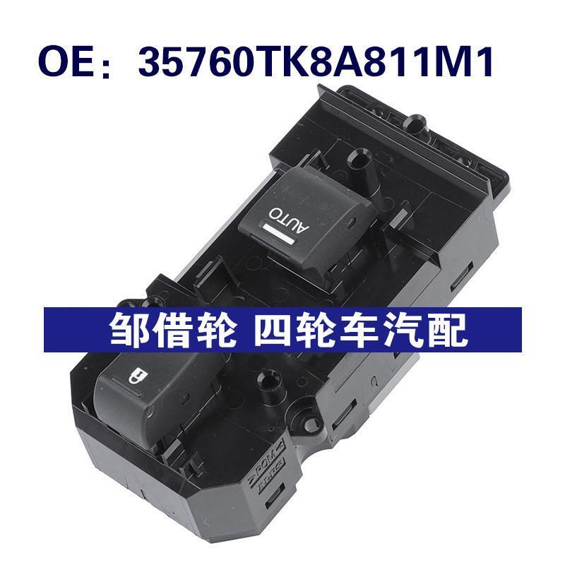35760TK8A811M1适用于讴歌TL汽车 玻璃升降器总开关 电动车窗开关