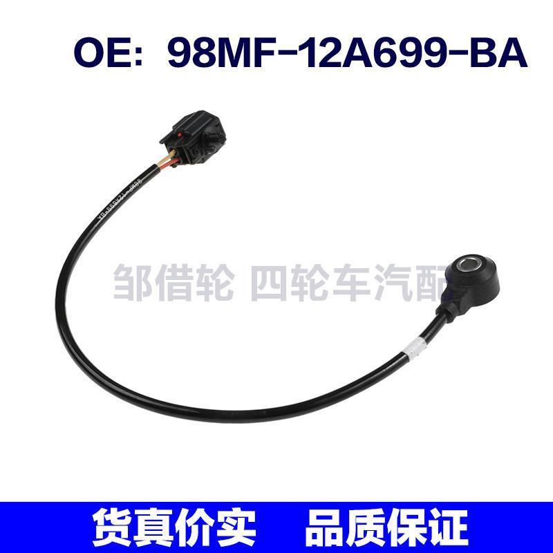 爆震传感器适用嘉年华13福克斯翼博YL8A12A699AA 98MF12A699BA