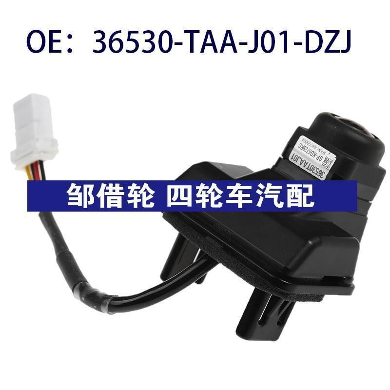 36530-TAA-J01-DZJ适用于本田后视倒车PDC摄像头36530TAAJ01DZJ
