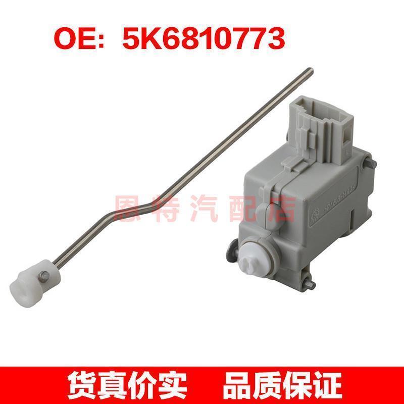 5K6810773适用2009-2012大众高尔夫燃油门锁锁执行器电机油箱电机