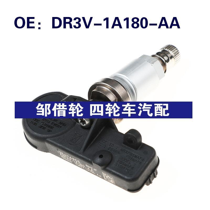 适用于福特林肯TPMS胎压DR3V-1A180-AA轮胎压力传感器DR3V1A180AA