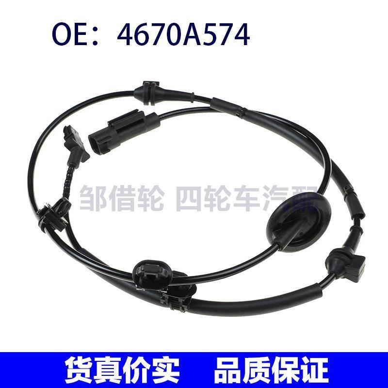 4670A574 4670B404适用于三菱欧蓝德ABS速度传感器 ABS轮速传感器