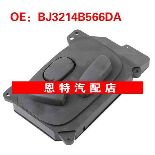 BJ3214B566DA适用于2012-2019路虎揽胜极光L538右前座椅调节开关