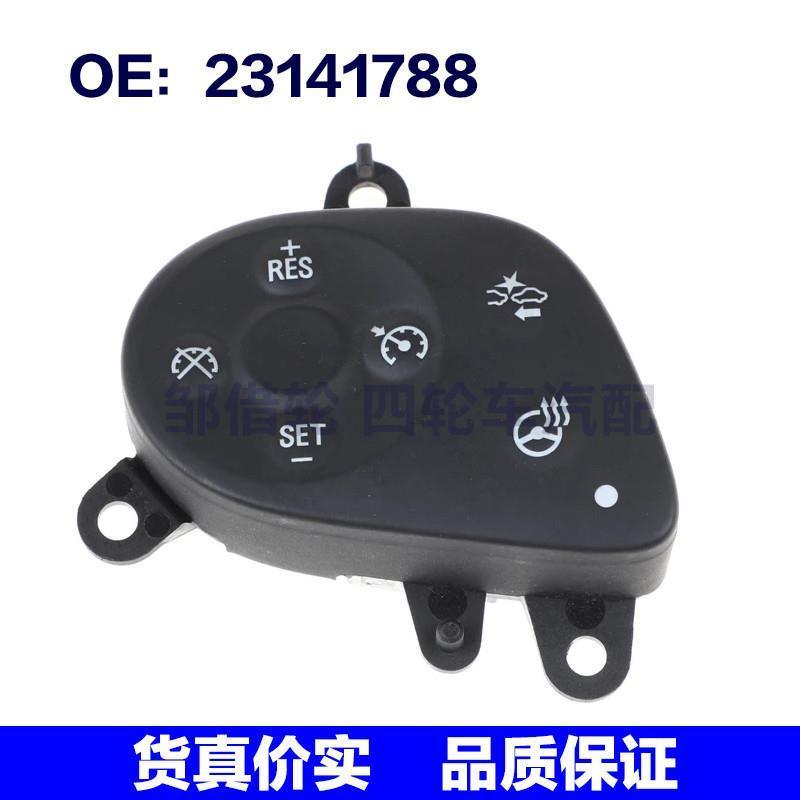 23141788适用16-20雪佛兰Impala零配件按键开关定速巡航控制按键