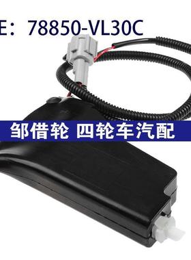 78850-VL30C适用日产燃油气门锁释放执行器油箱盖电机78850VL30C