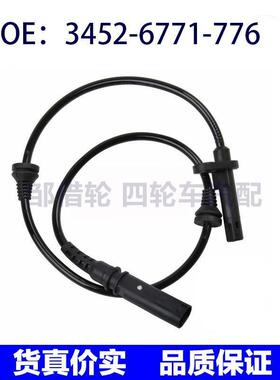 3452-6771-776适用宝马X5前左后右ABS车轮速度传感器34526771776