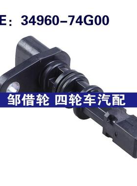 34960-74G00适用铃木Swift曲轴位置传感器变速箱传感器3496074G00