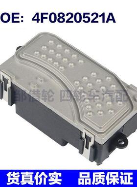 电子调速模块 电阻 4F0820521A 适用A6L C6 跨境热销 4F0820521