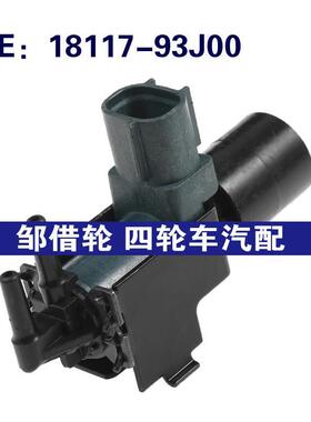 18117-93J00 184600-4470适用于04-11年铃木汽车蒸汽罐通风电磁阀