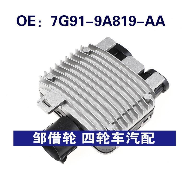 7G919A819AA适用于Ford福特蒙迪欧致胜散热风扇电阻7G91-9A819-AA