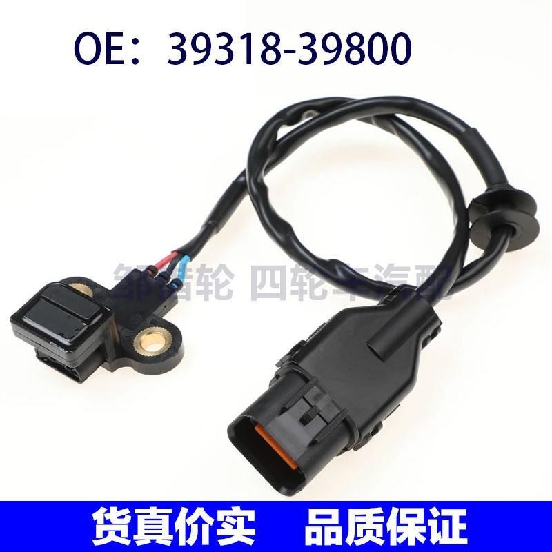 3931839800适用现代起亚凸轮轴位置传感器曲轴传感器39318-39800