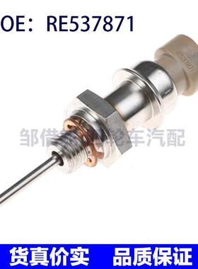 RE537871适用于工程机械类 水温传感器 发动机冷却液温度传感器