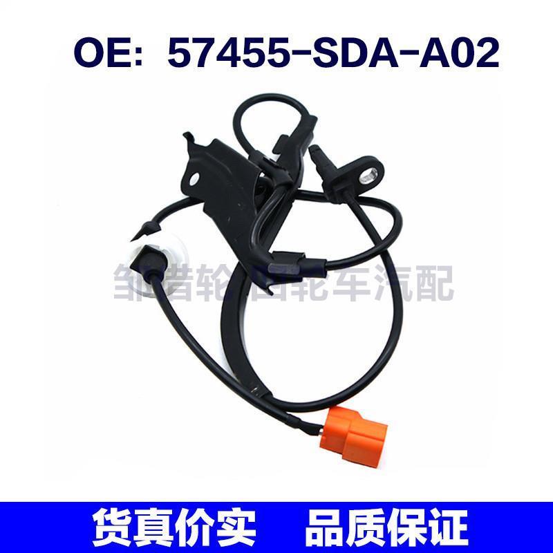 57455SDAA02适用于本田ABS刹车感应线轮速传感器57455-SDA-A02