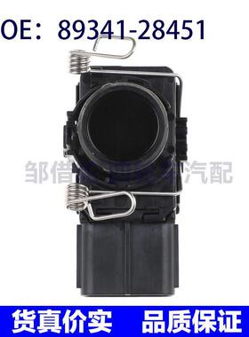 89341-28451适用丰田汽车倒车雷达电眼探头泊车传感器8934128451