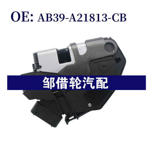 AB39-A21813-CB 适用于福特 车门锁机AB39A21813CB