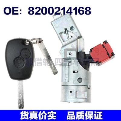 点火开关 8200214168 7701208408 487004438R 适用雷诺