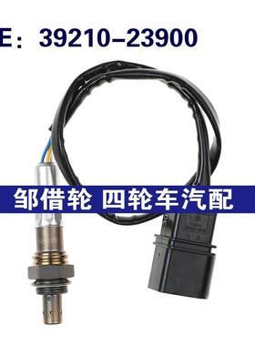3921023900适用于现代汽车氧传感器空燃比氧气传感器 39210-23900
