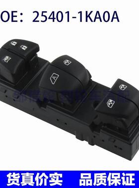 254011KA0A适用于日产骐达颐达玻璃升降开关车窗开关 25401-1KA0A