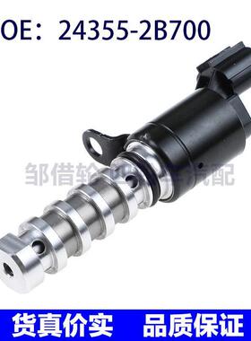 243552B700适用现代起亚机油控制阀 VVT凸轮轴电磁阀24355-2B700