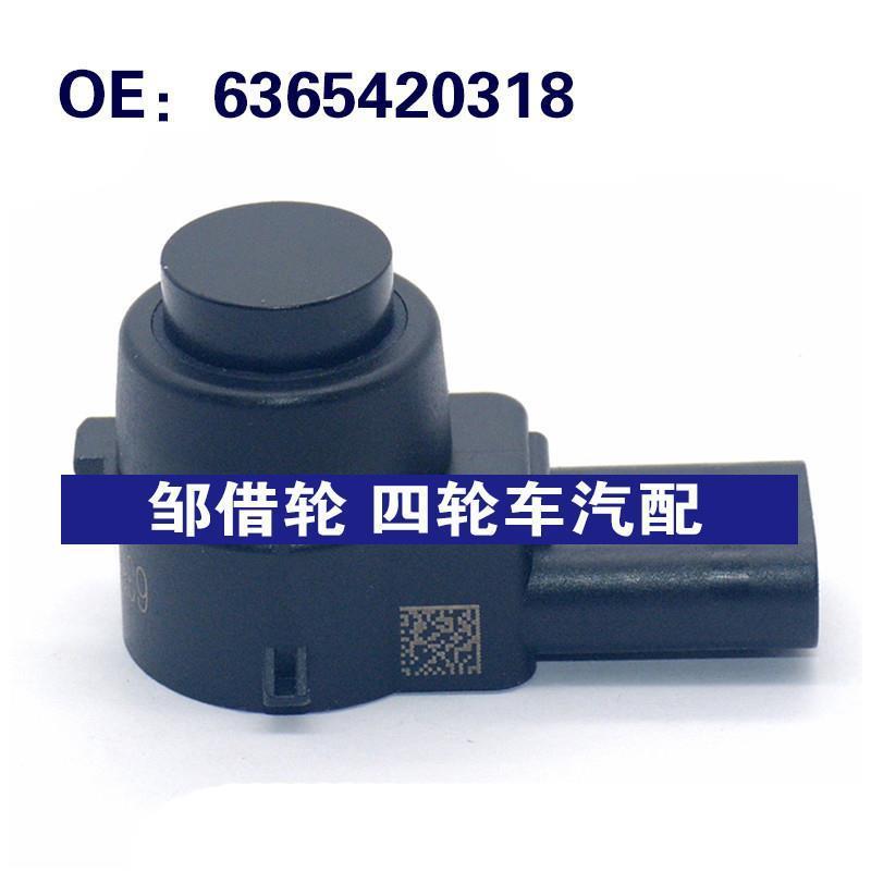 适用于奔驰W212倒车雷达电眼探头PDC停泊车辅助传感器6365420318