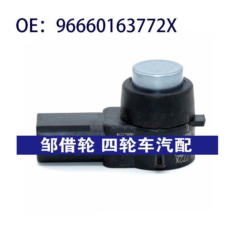 适用于雪铁龙倒车雷达探头PDC电眼传感器96660163772X