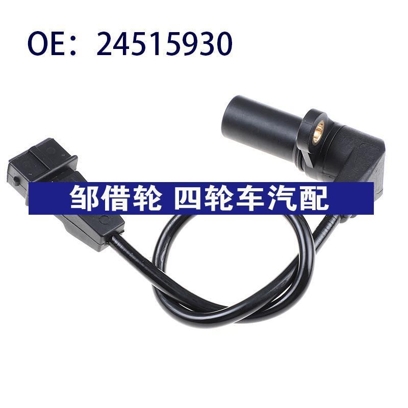 24515930适用于雪佛兰五菱宏光凸轮轴位置传感器曲轴位置传感器