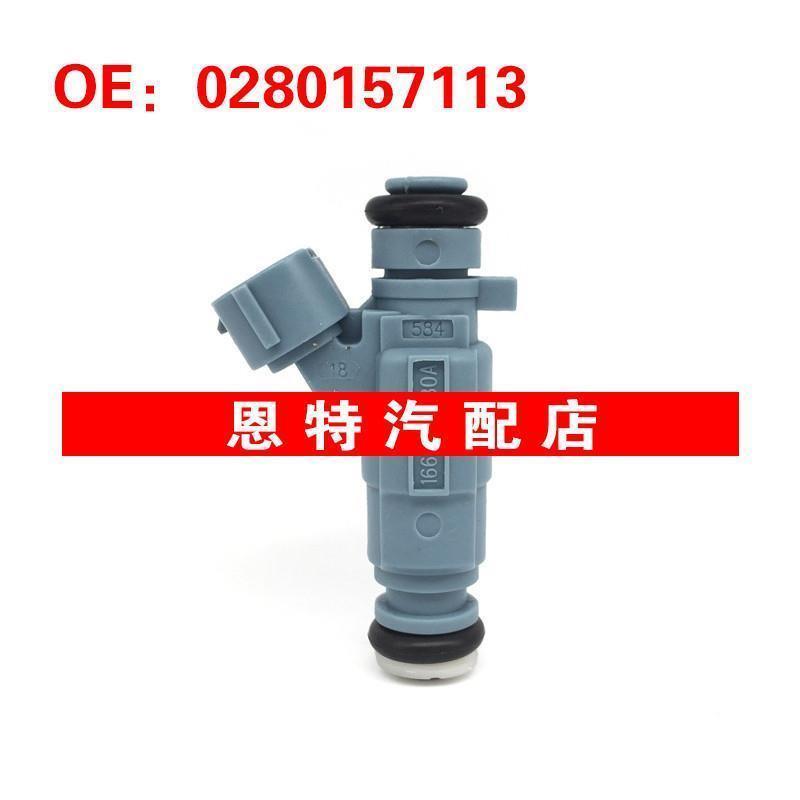 适用日产Sentra 森特拉燃油喷射器 喷油嘴0280157113~16600-ZJ80A