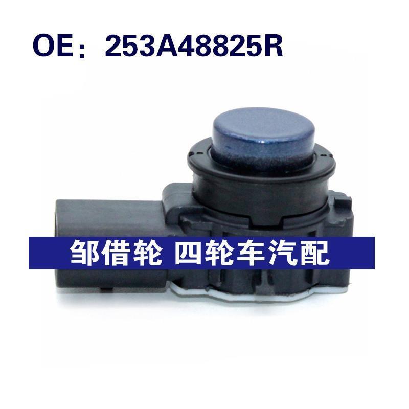 适用于雷诺倒车雷达探头PDC电眼传感器253A48825R