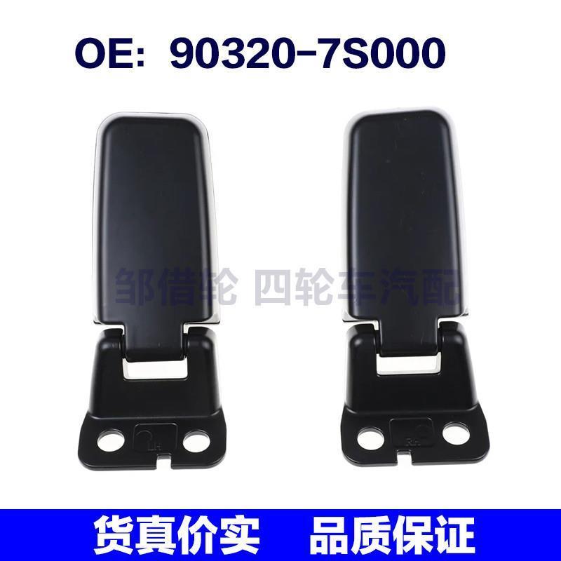 90320-7S000+90321-7S000适用04-15Armada尾门玻璃铰链车窗铰链