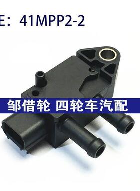 适用于森萨塔 进气压力传感器 压差传感器37860-RZ0 41MPP2-2