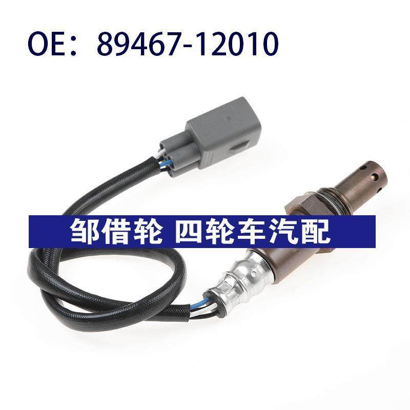 89467-12010适用于丰其它电脑元件/零配件
