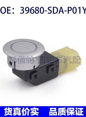 39680SDAP01YA适用于本田系列倒车雷达电眼传感器39680-SDA-P01YA