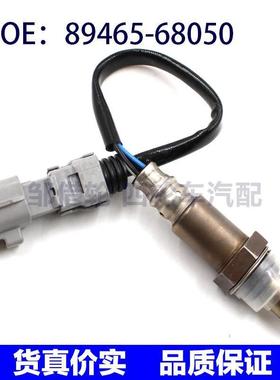 89465-68050适用丰田汉兰达空气燃料比氧气氧传感器8946568050