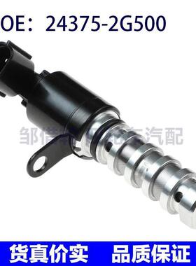 243752G500适用于现代VVT机油控制阀可变定时电磁阀24375-2G500