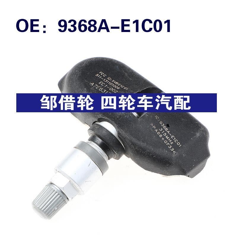 9368A-E1C01适用于现代汽车胎压传感器轮胎压力监测器9368AE1C01